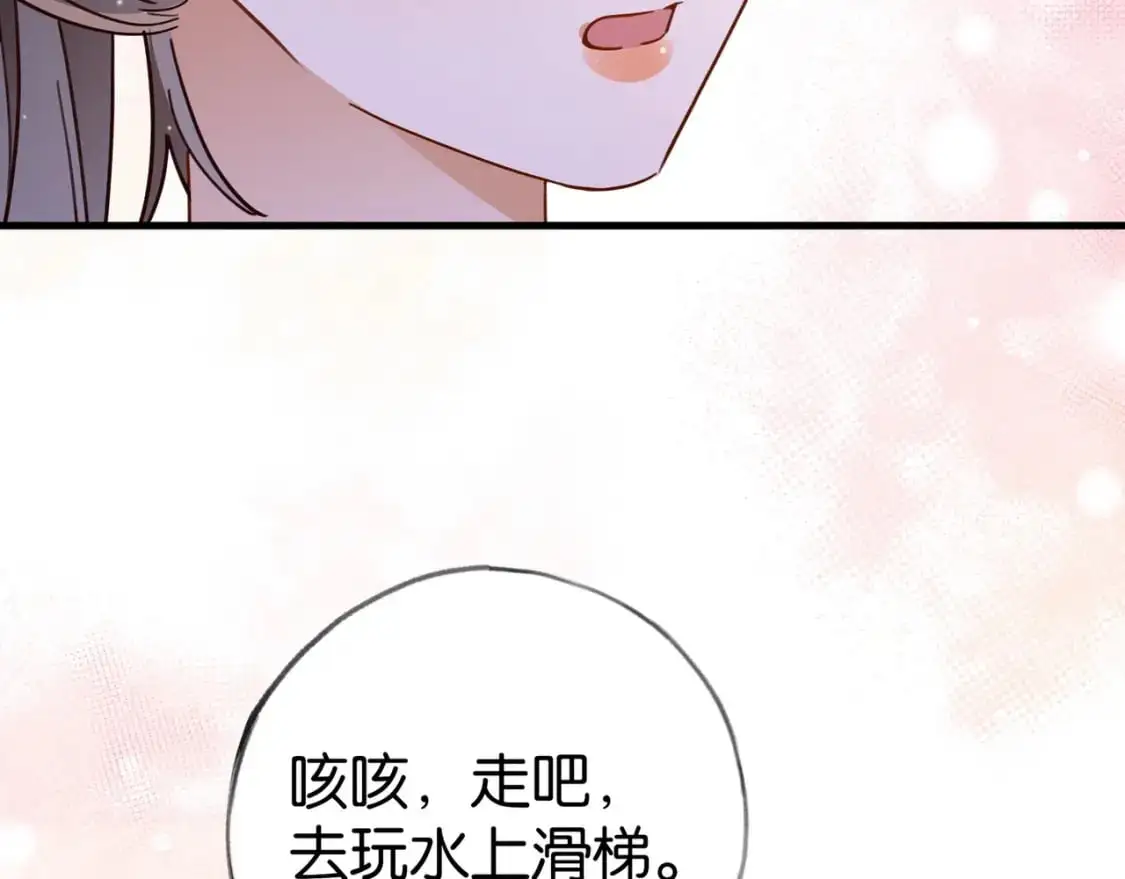 第75话 水上乐园 第79页