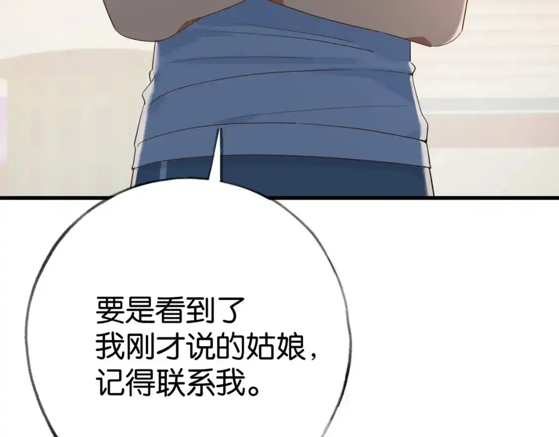 第77话 她的肩膀 第14页