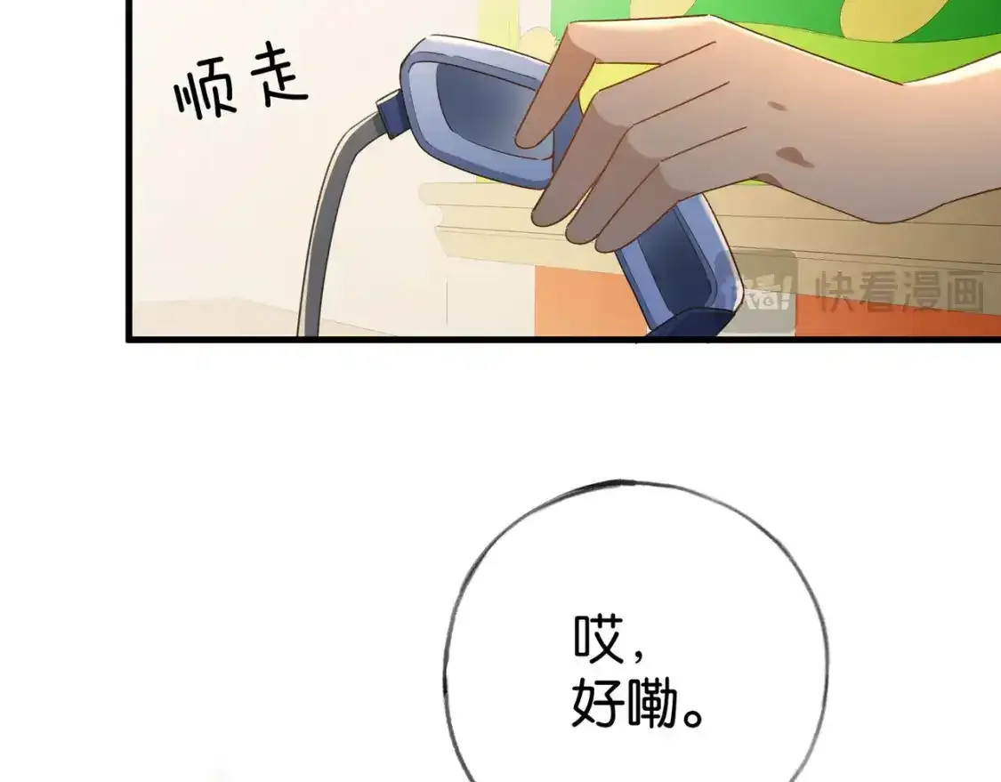 第77话 她的肩膀 第16页