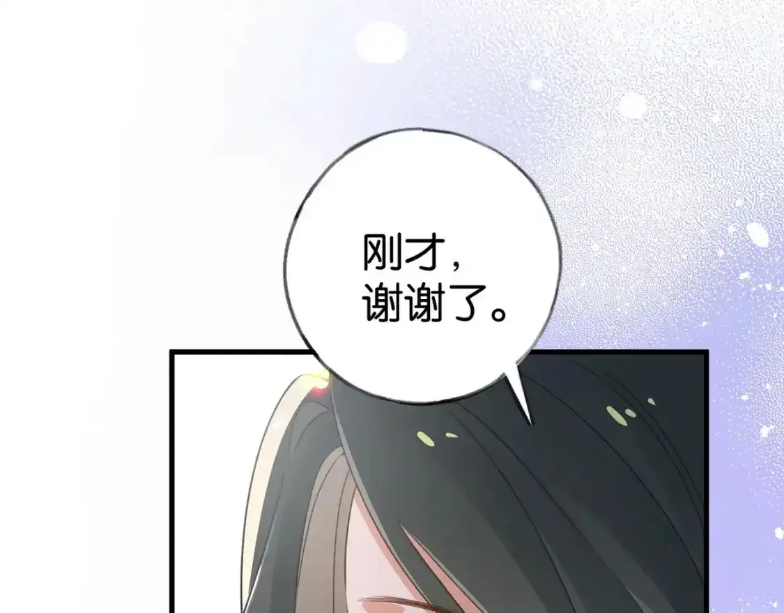 第77话 她的肩膀 第20页