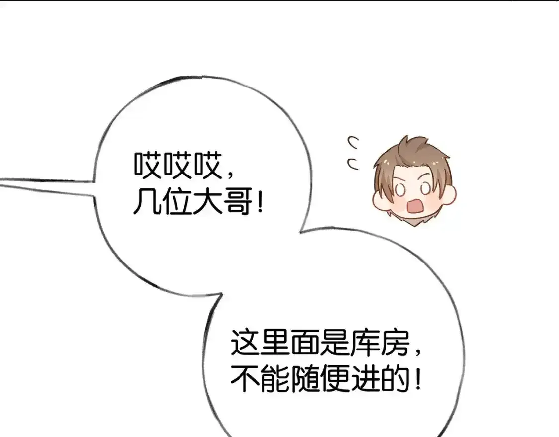 第77话 她的肩膀 第29页