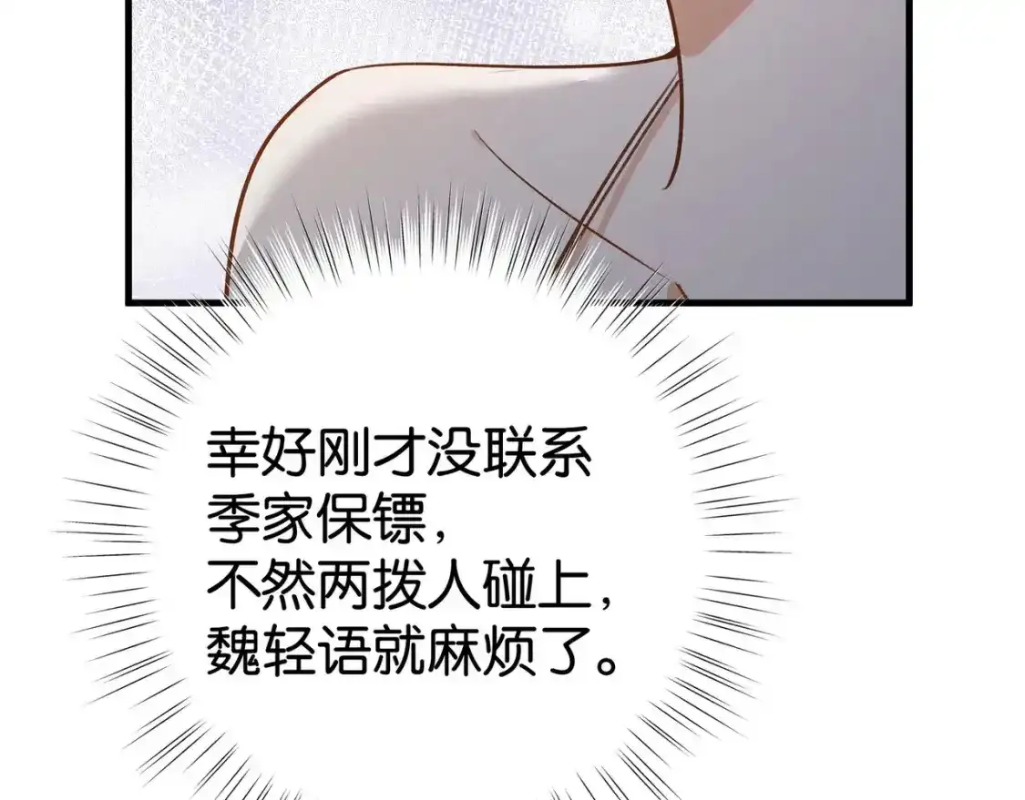 第77话 她的肩膀 第46页