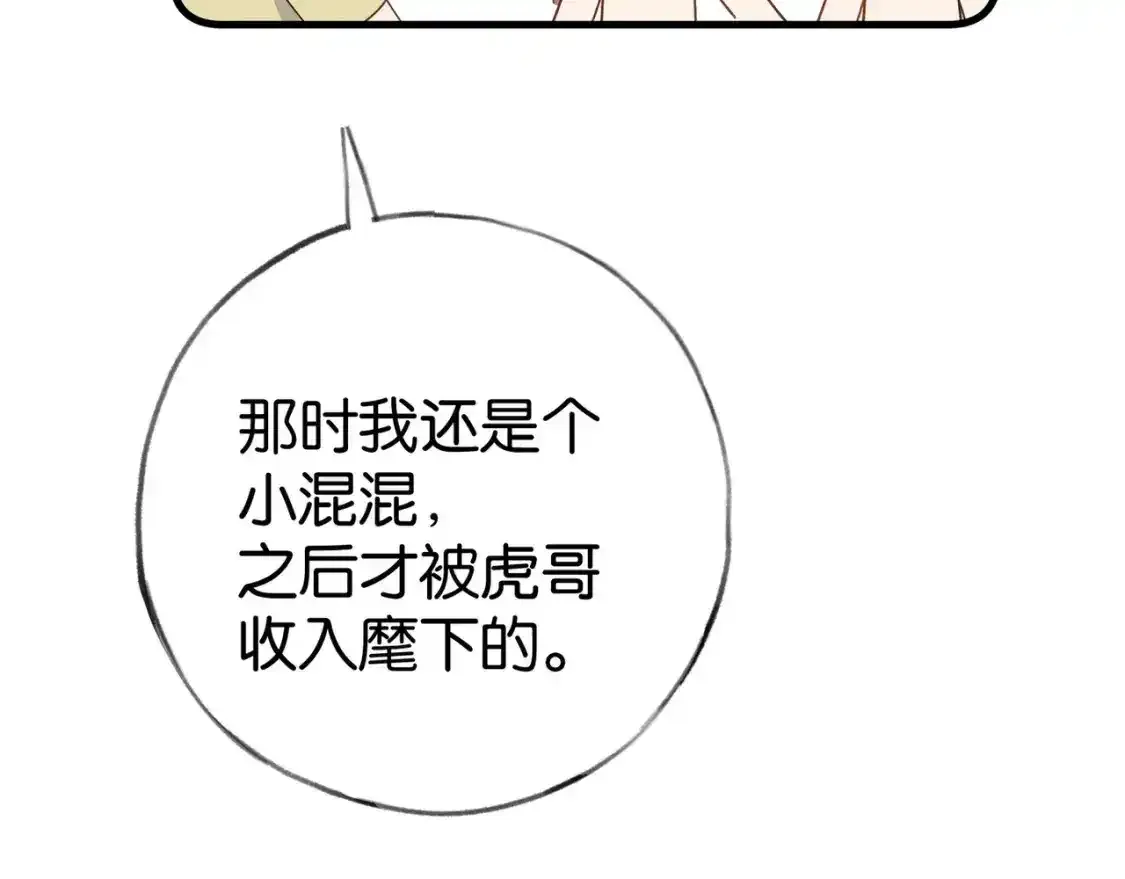第77话 她的肩膀 第50页