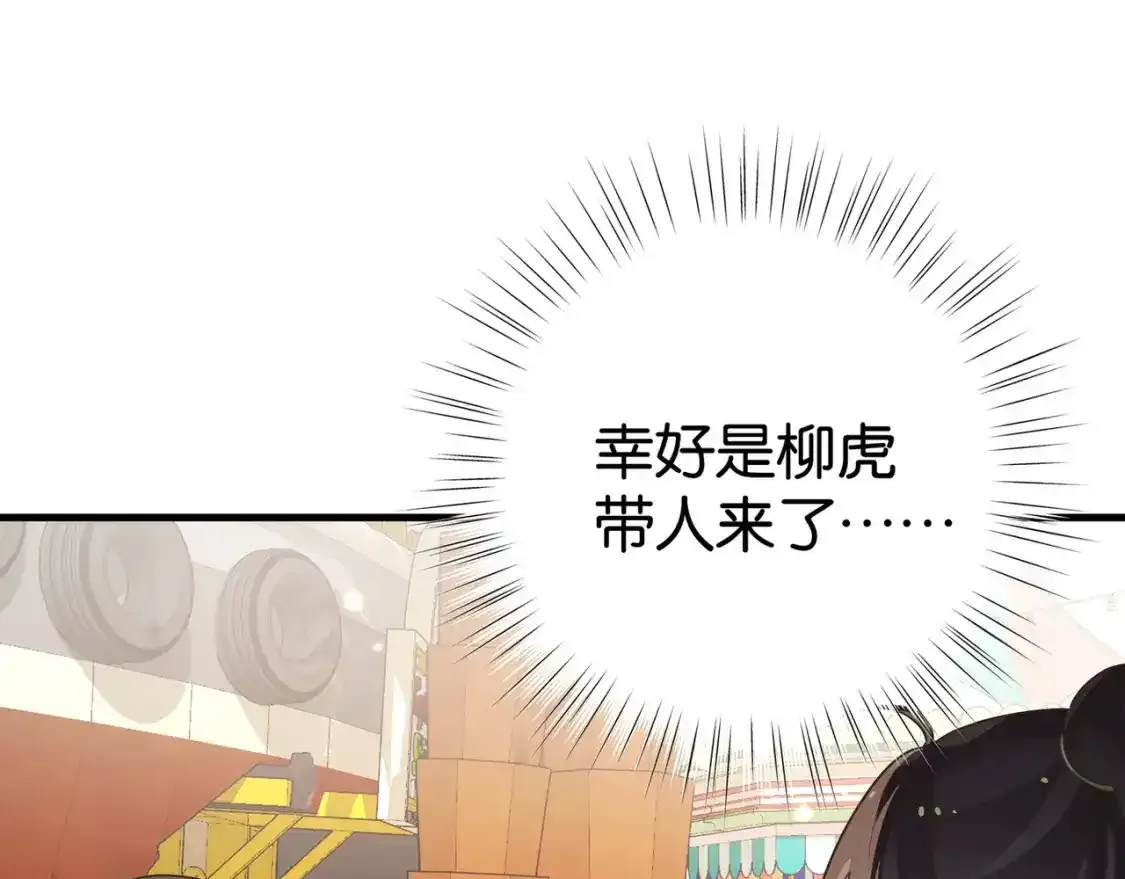 第77话 她的肩膀 第51页