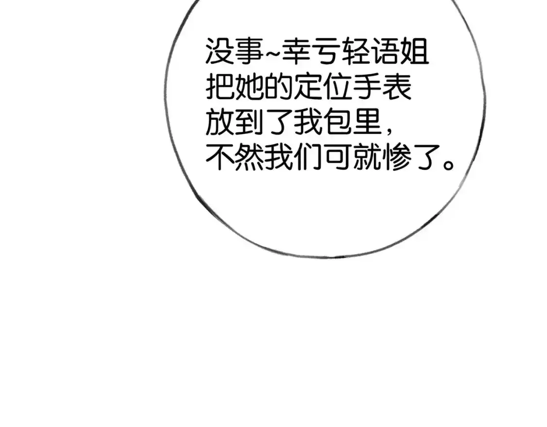 第77话 她的肩膀 第57页
