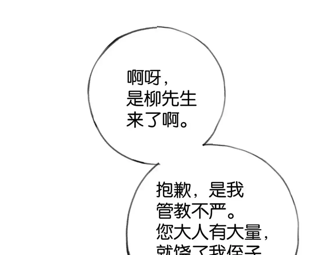 第77话 她的肩膀 第69页
