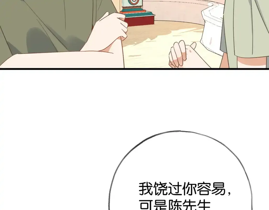 第77话 她的肩膀 第71页