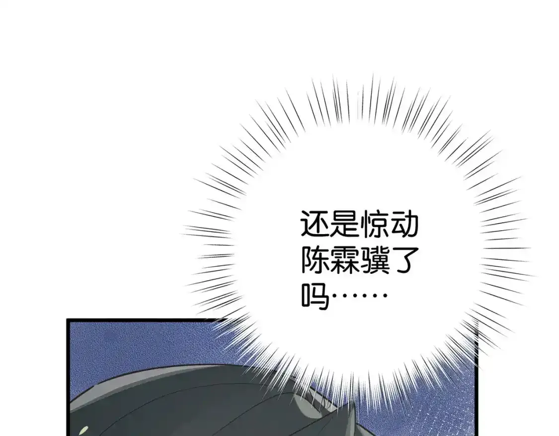 第77话 她的肩膀 第76页