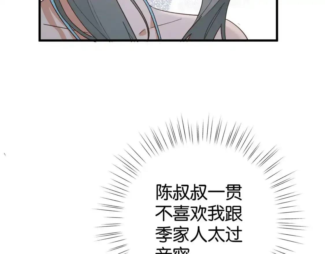 第77话 她的肩膀 第78页