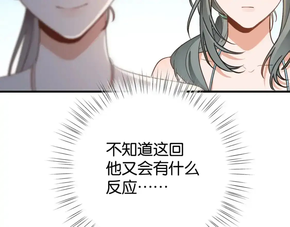 第77话 她的肩膀 第80页