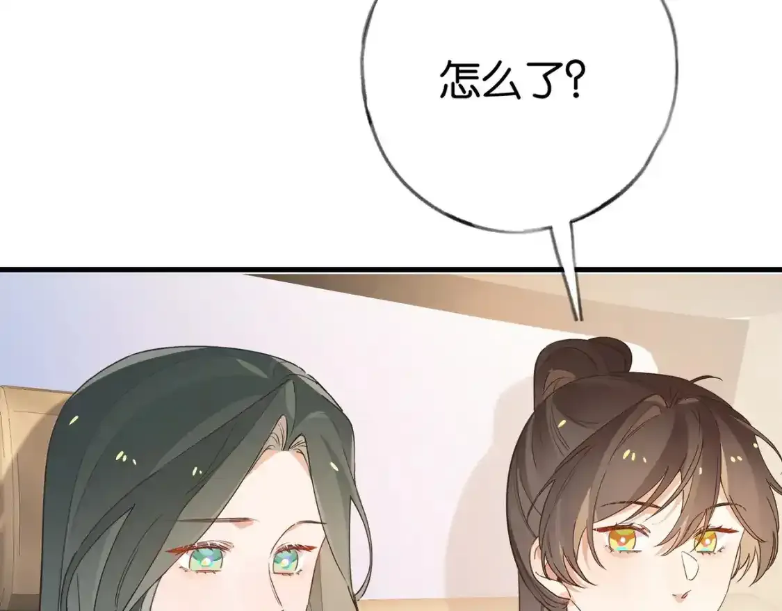 第77话 她的肩膀 第87页