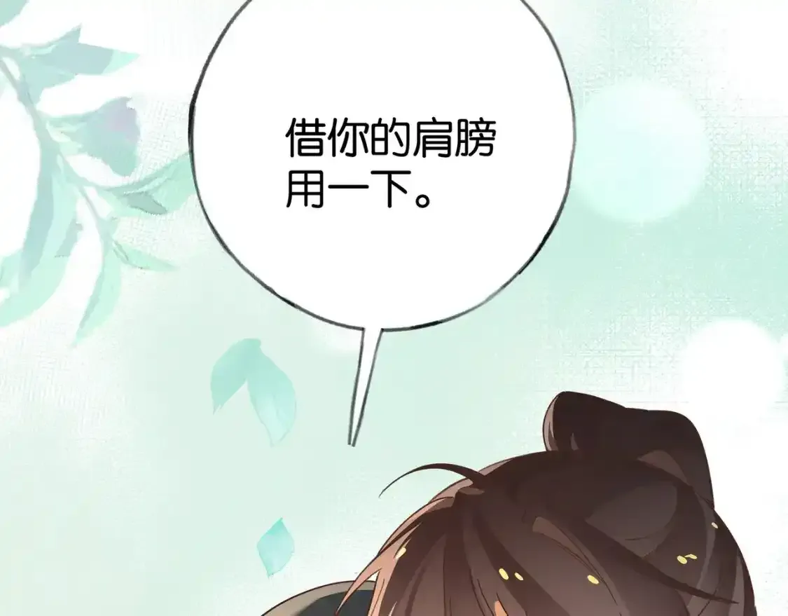 第77话 她的肩膀 第94页