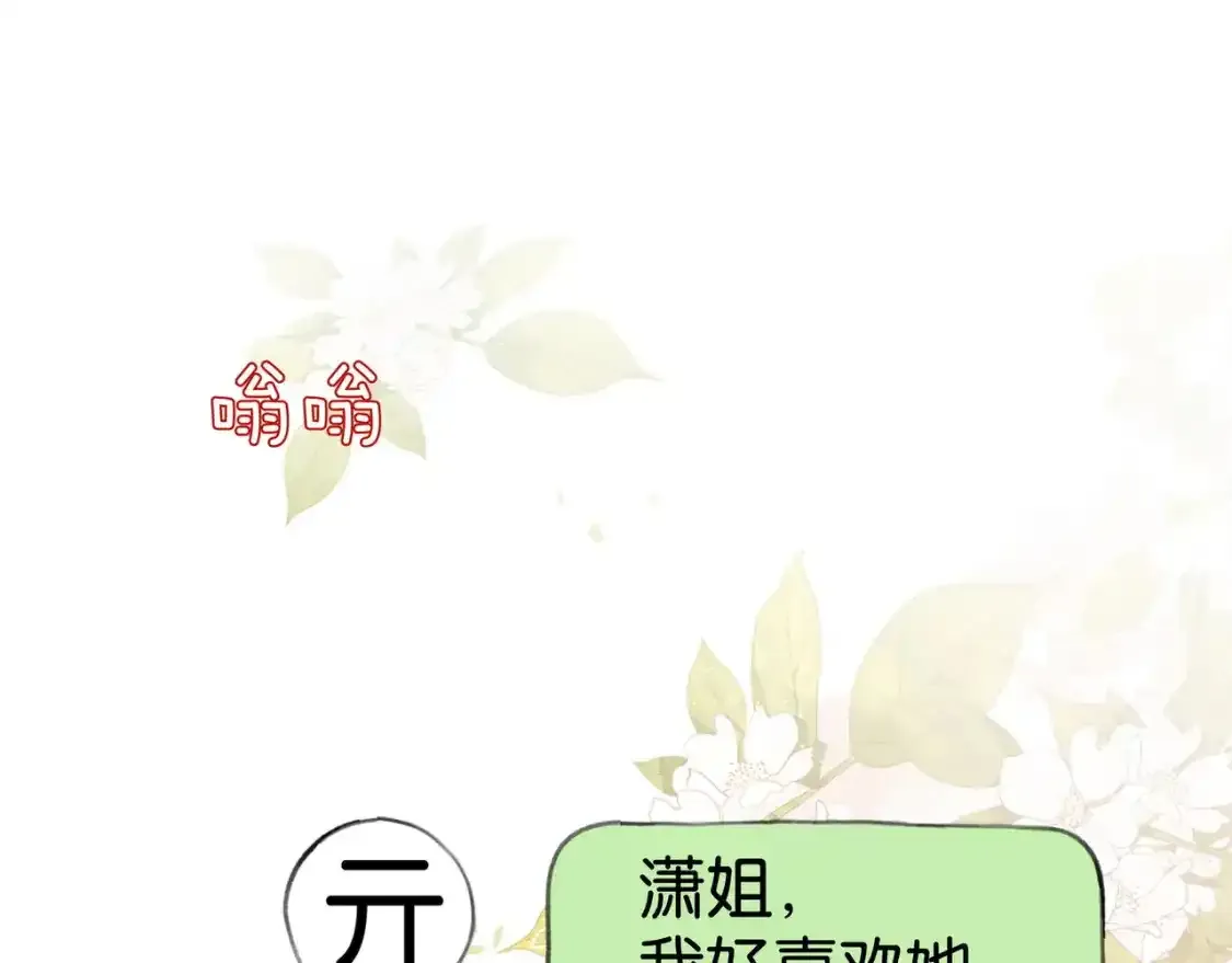 第77话 她的肩膀 第102页