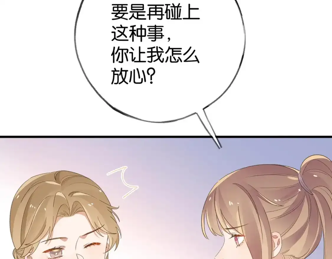 第77话 她的肩膀 第120页