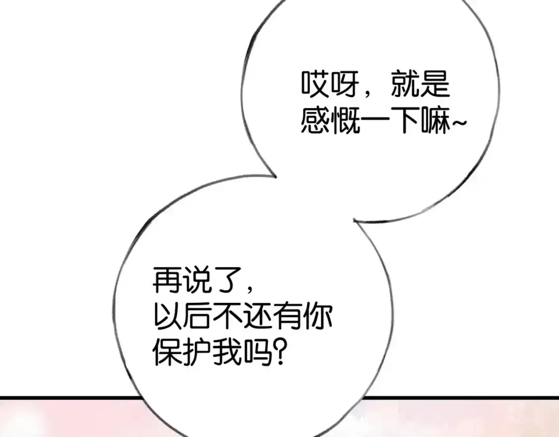第77话 她的肩膀 第122页