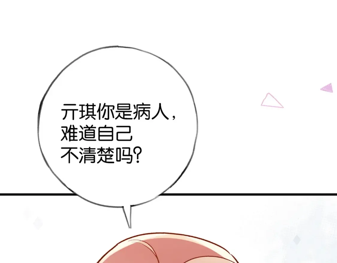 第78话 七月的最后一天 第10页