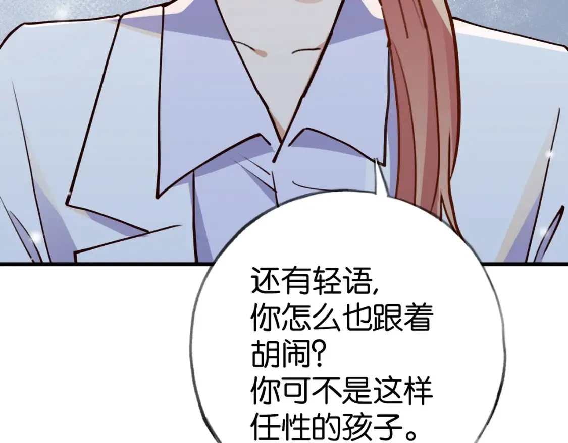 第78话 七月的最后一天 第12页