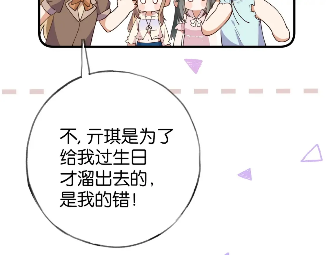 第78话 七月的最后一天 第15页