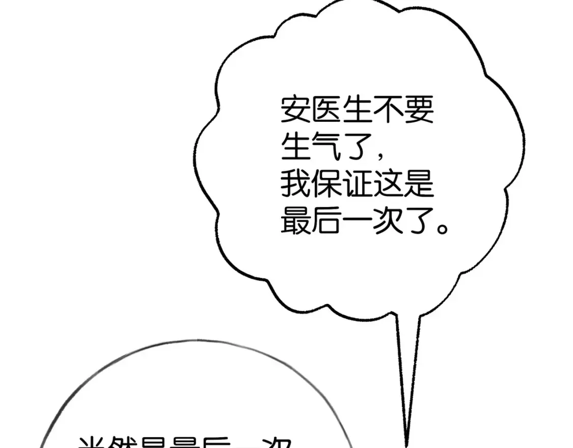 第78话 七月的最后一天 第26页