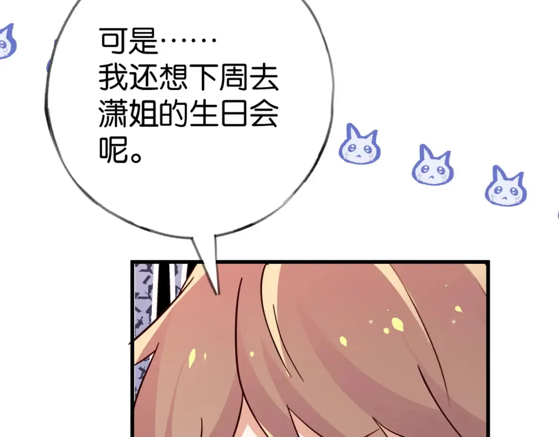 第78话 七月的最后一天 第30页