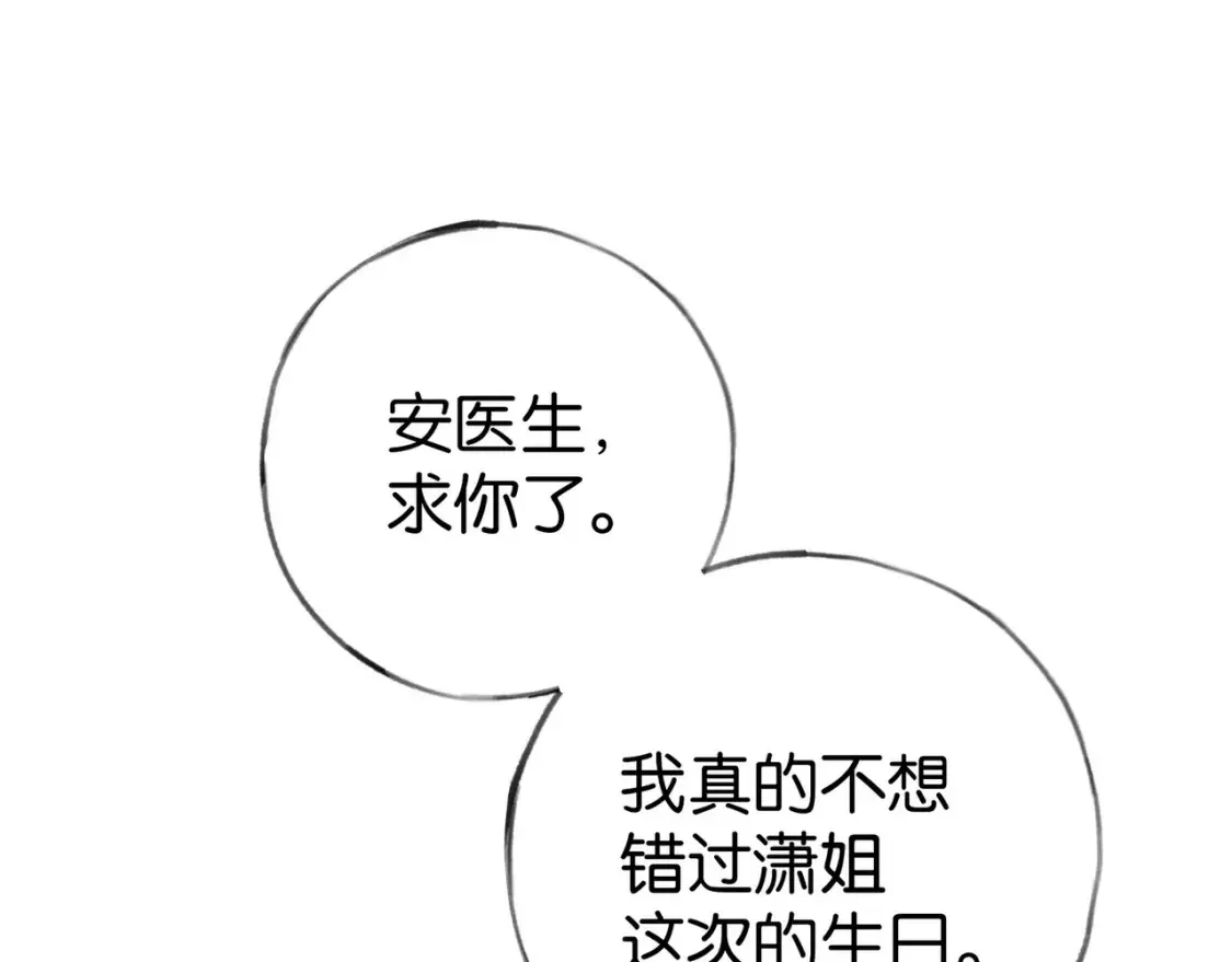 第78话 七月的最后一天 第35页