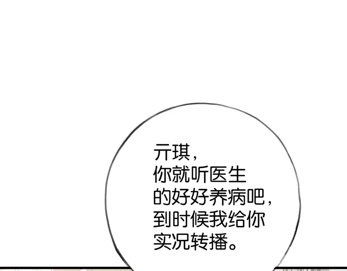 第78话 七月的最后一天 第38页