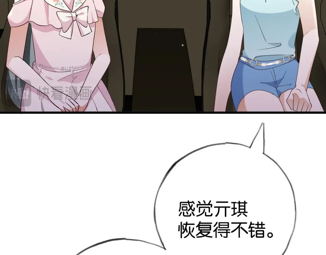 第78话 七月的最后一天 第73页