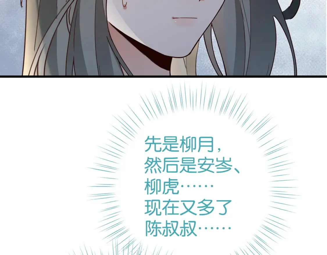 第78话 七月的最后一天 第76页