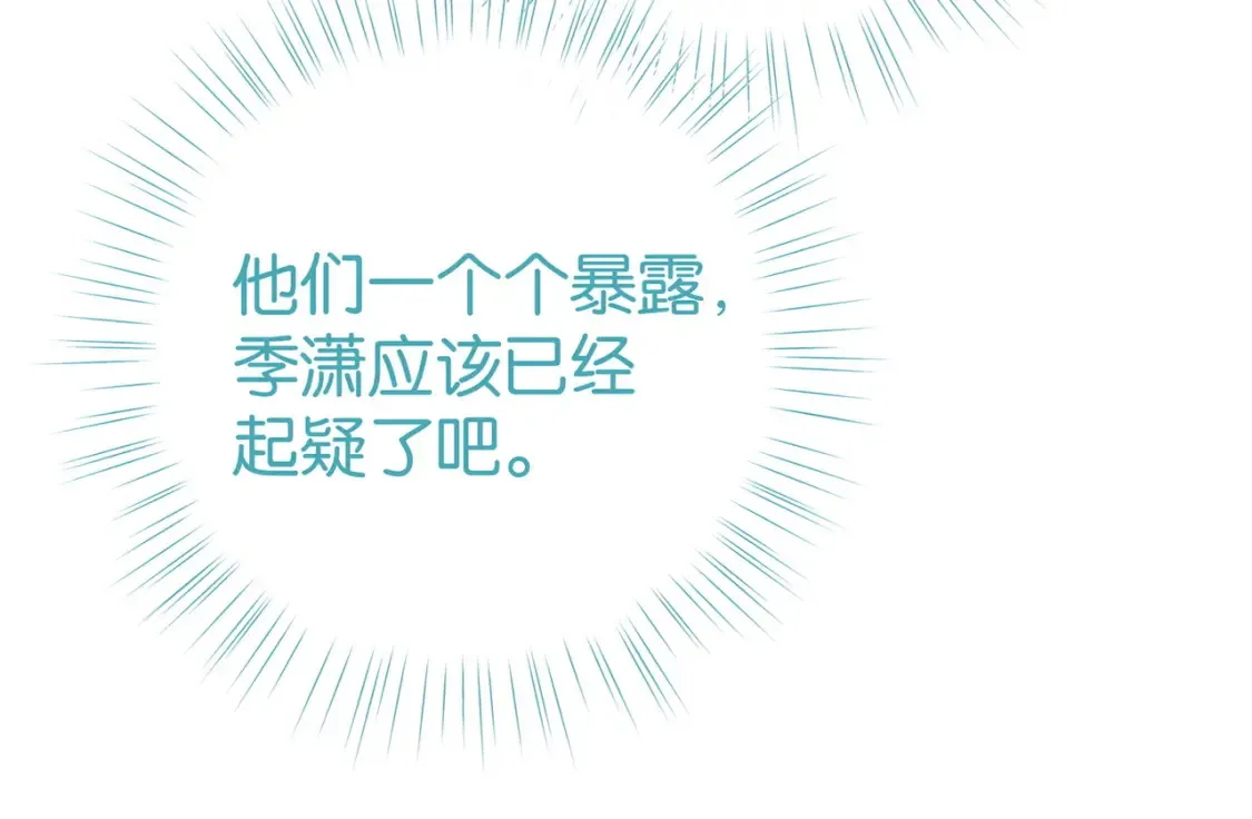 第78话 七月的最后一天 第77页