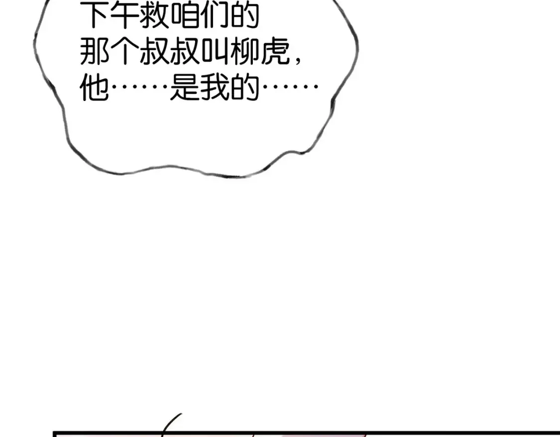 第78话 七月的最后一天 第84页