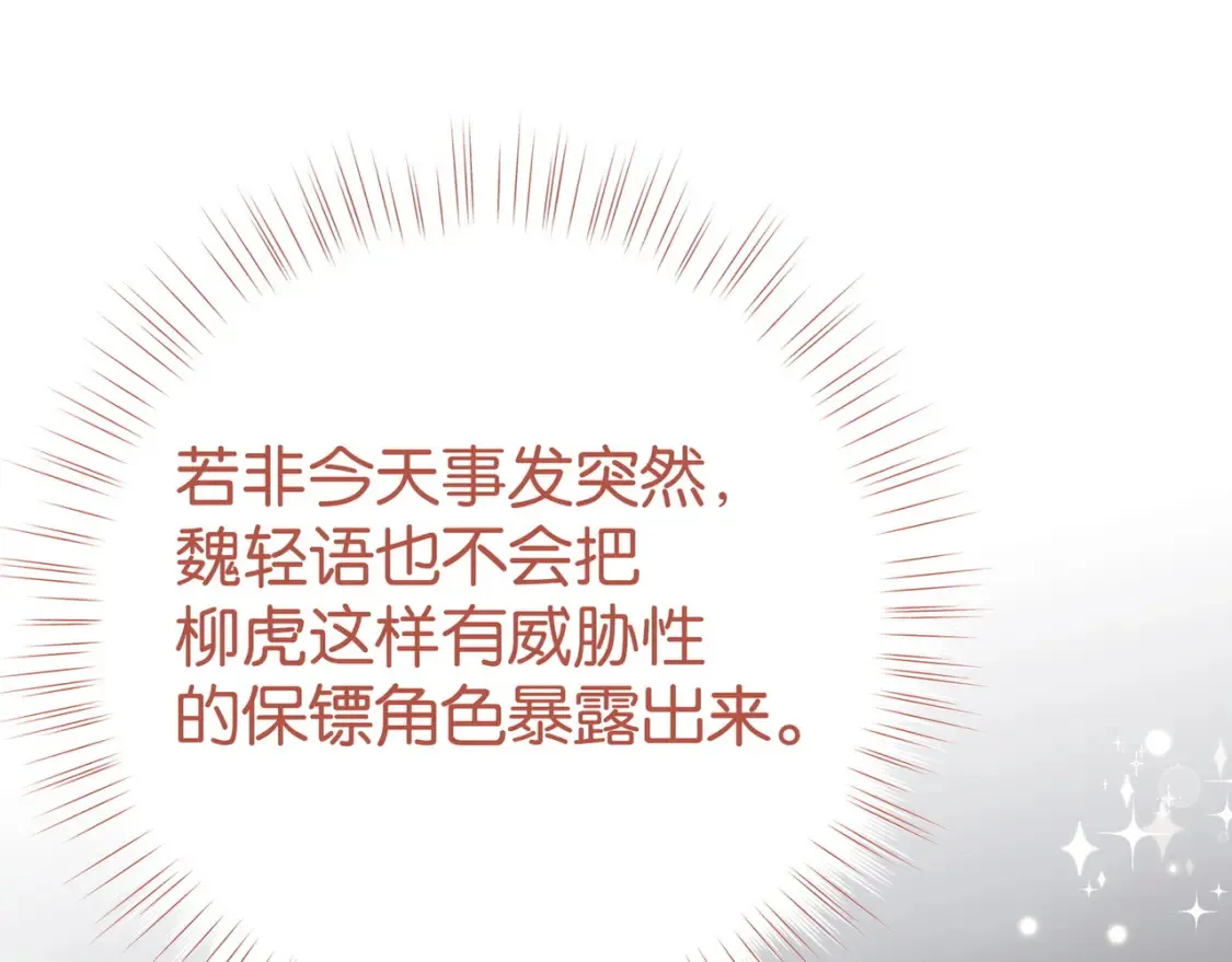 第78话 七月的最后一天 第92页
