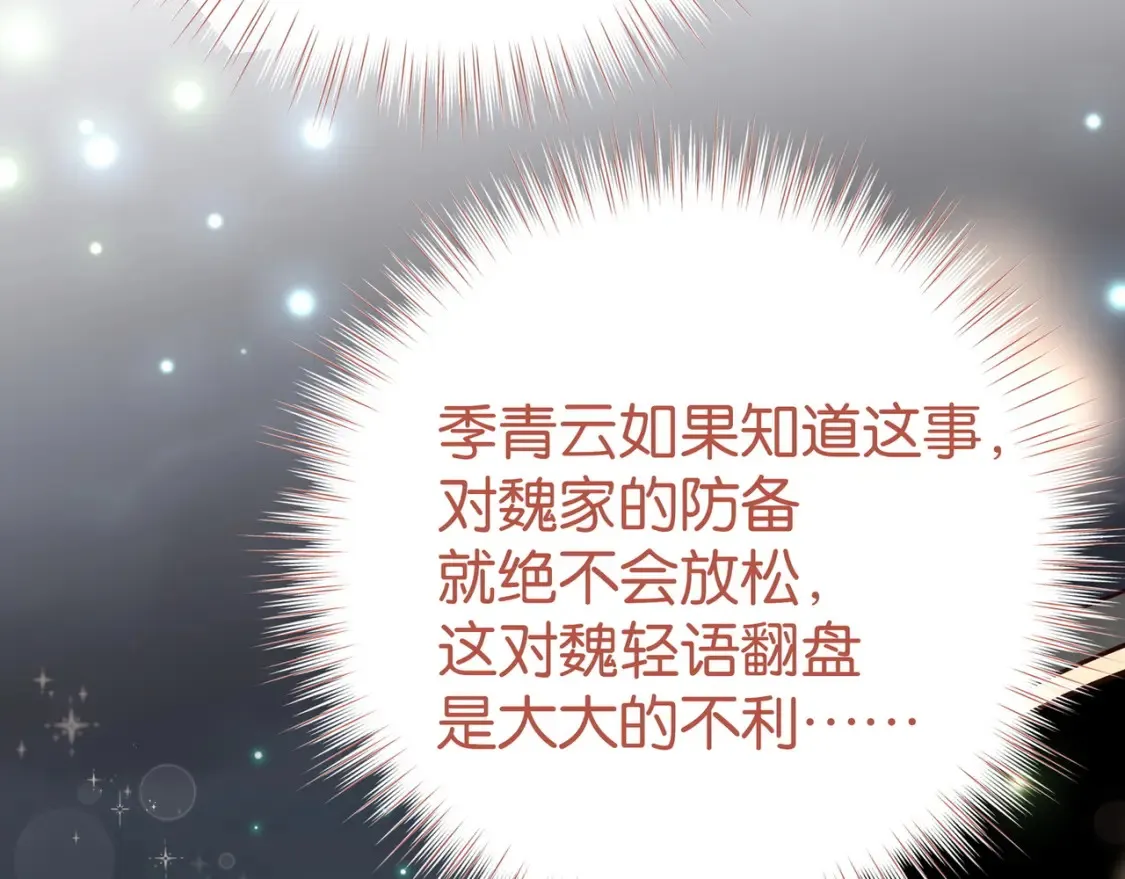 第78话 七月的最后一天 第93页