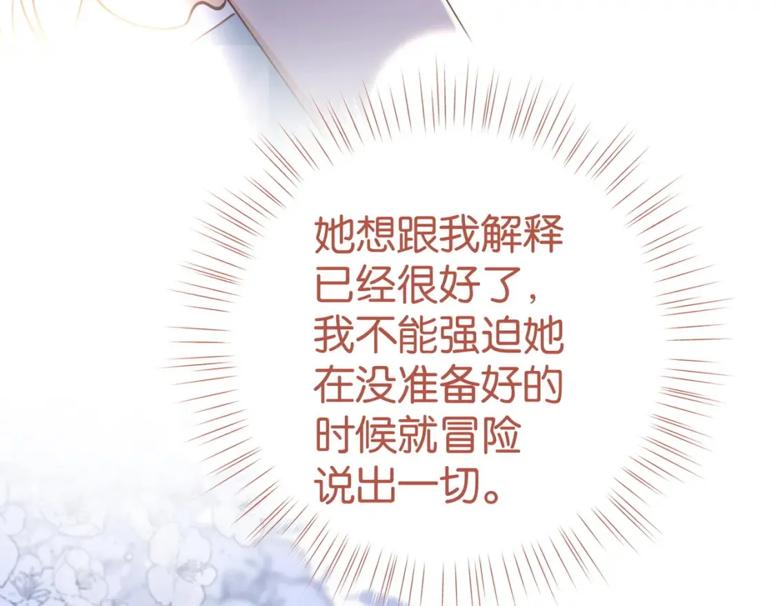 第78话 七月的最后一天 第96页