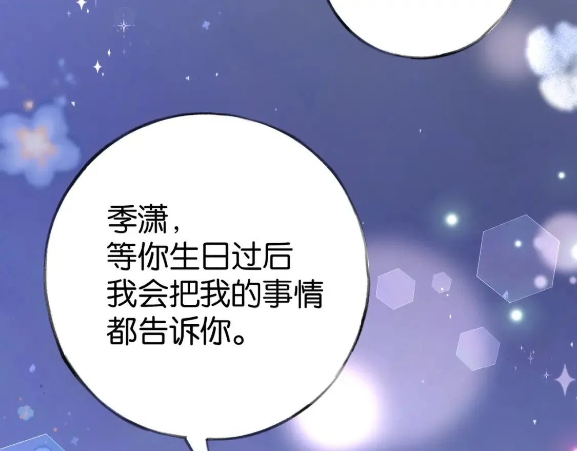 第78话 七月的最后一天 第99页