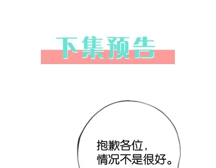 第78话 七月的最后一天 第138页