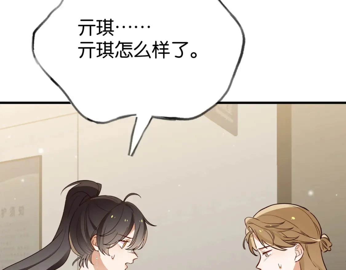 第79话 凋零的野玫瑰 第11页