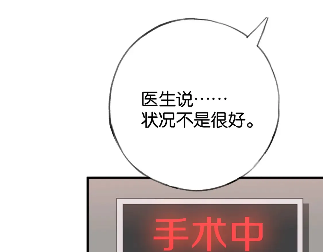 第79话 凋零的野玫瑰 第13页