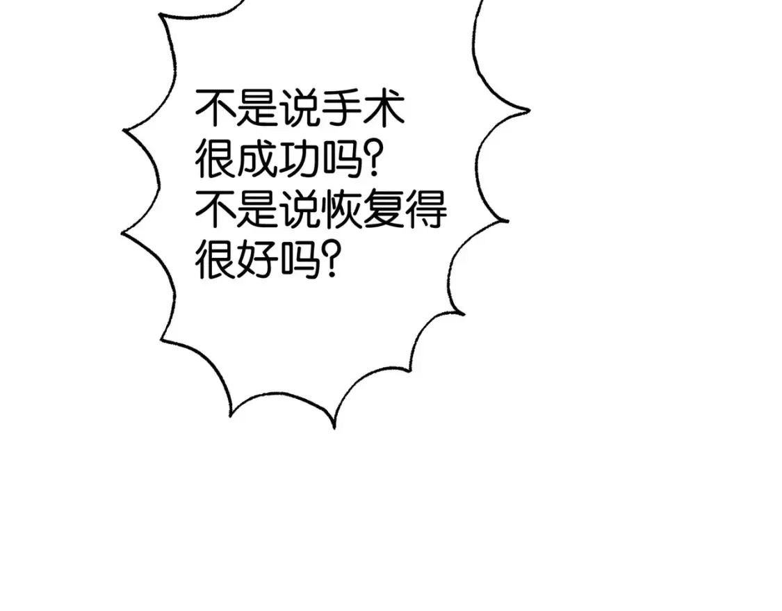 第79话 凋零的野玫瑰 第17页