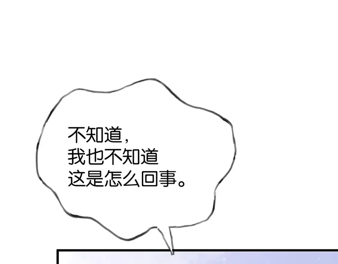 第79话 凋零的野玫瑰 第19页