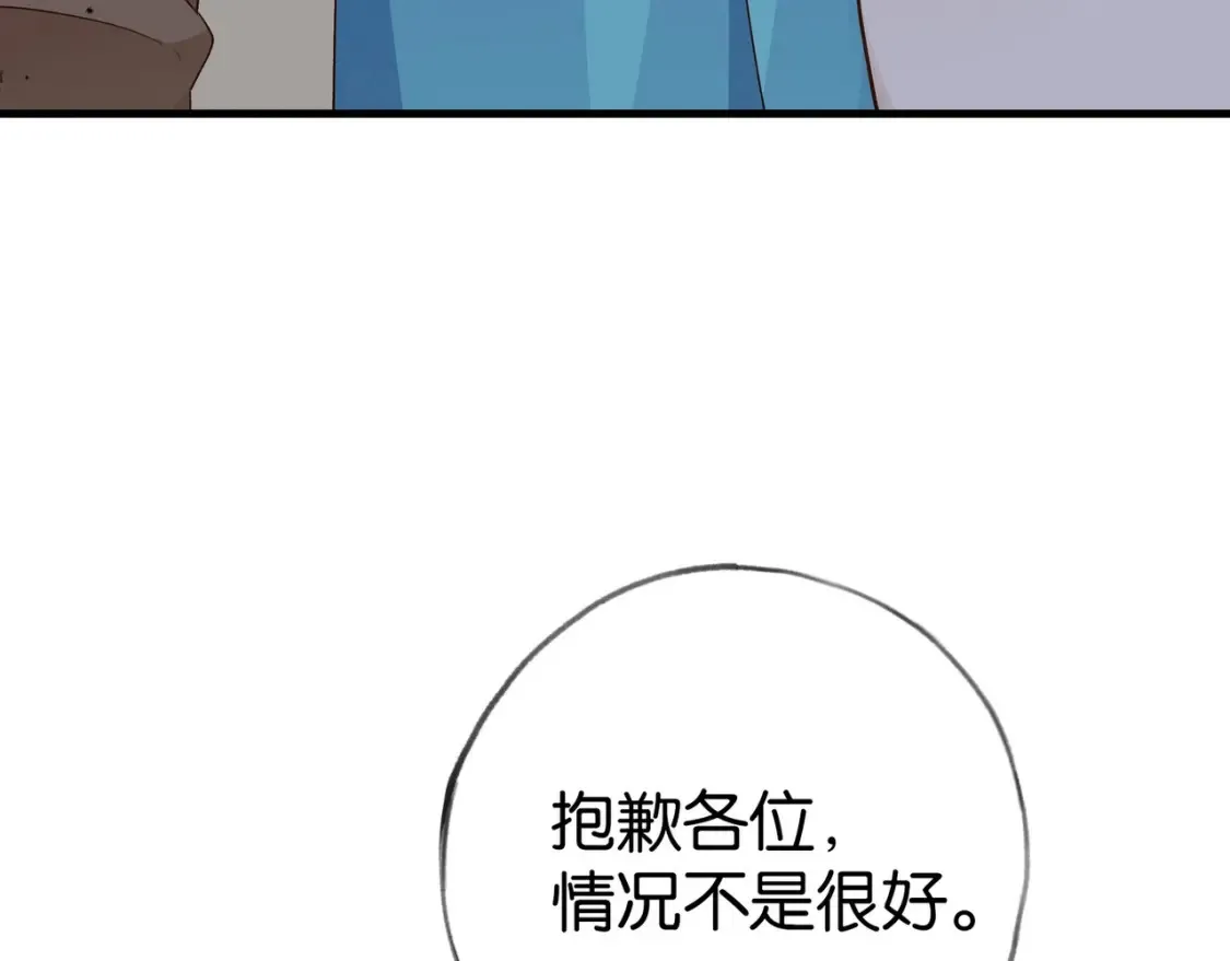 第79话 凋零的野玫瑰 第37页