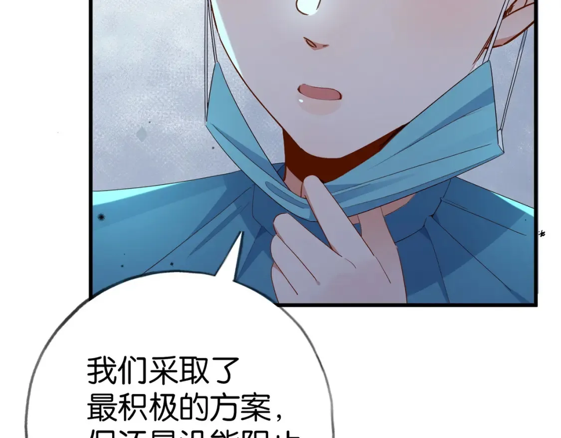 第79话 凋零的野玫瑰 第39页