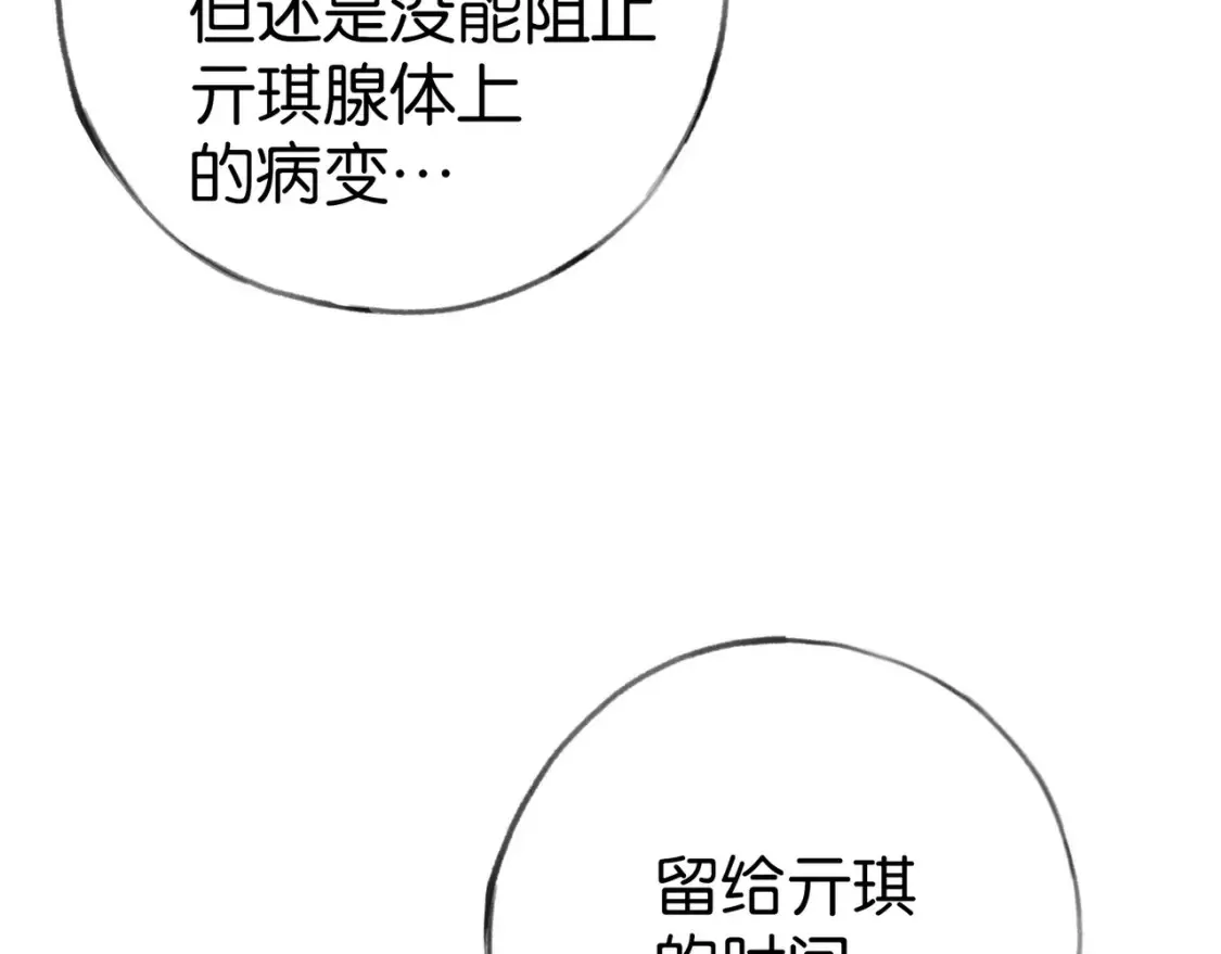 第79话 凋零的野玫瑰 第40页