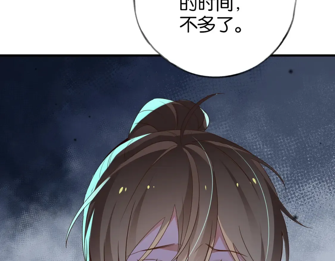 第79话 凋零的野玫瑰 第41页