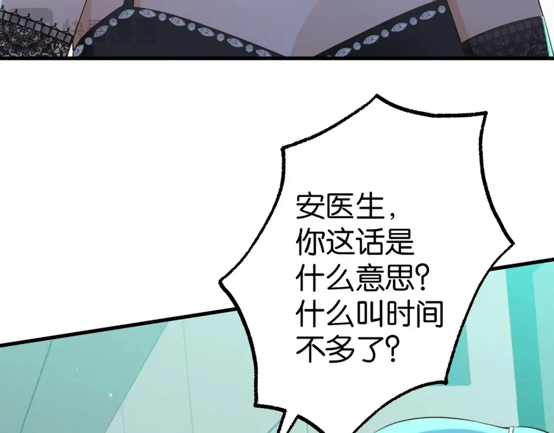 第79话 凋零的野玫瑰 第43页