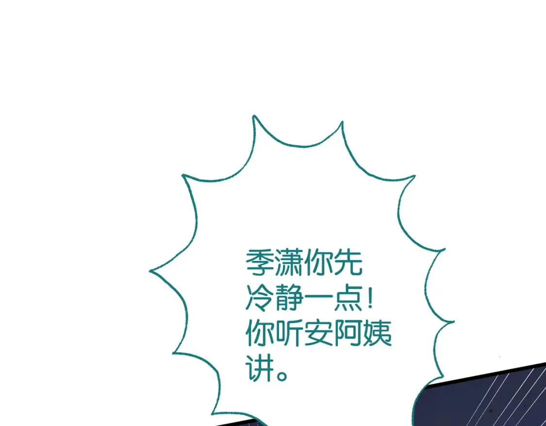第79话 凋零的野玫瑰 第47页
