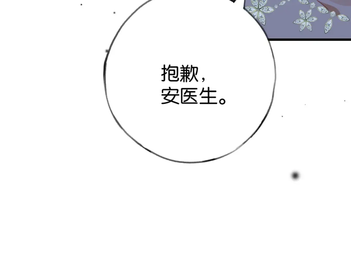 第79话 凋零的野玫瑰 第53页