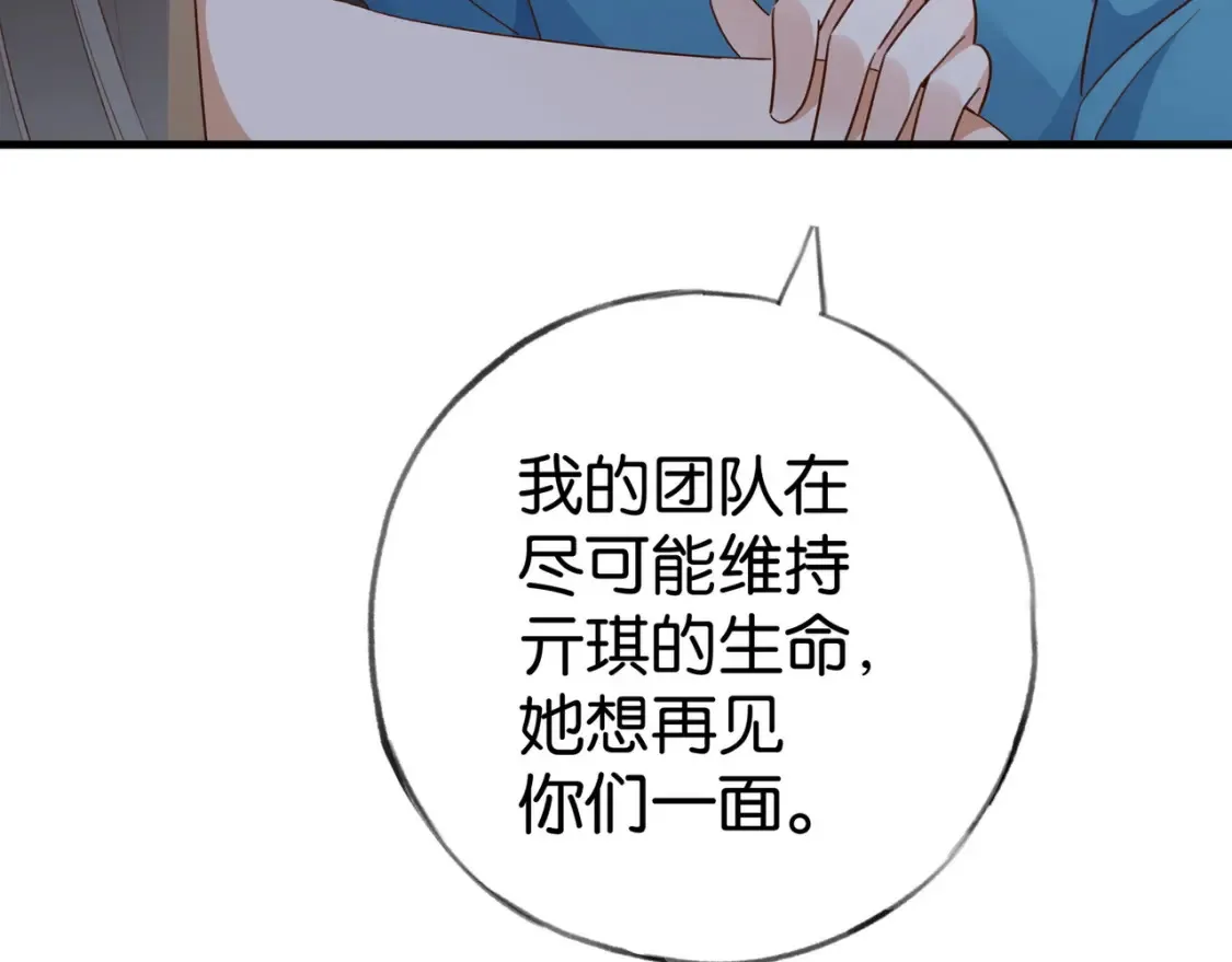 第79话 凋零的野玫瑰 第56页