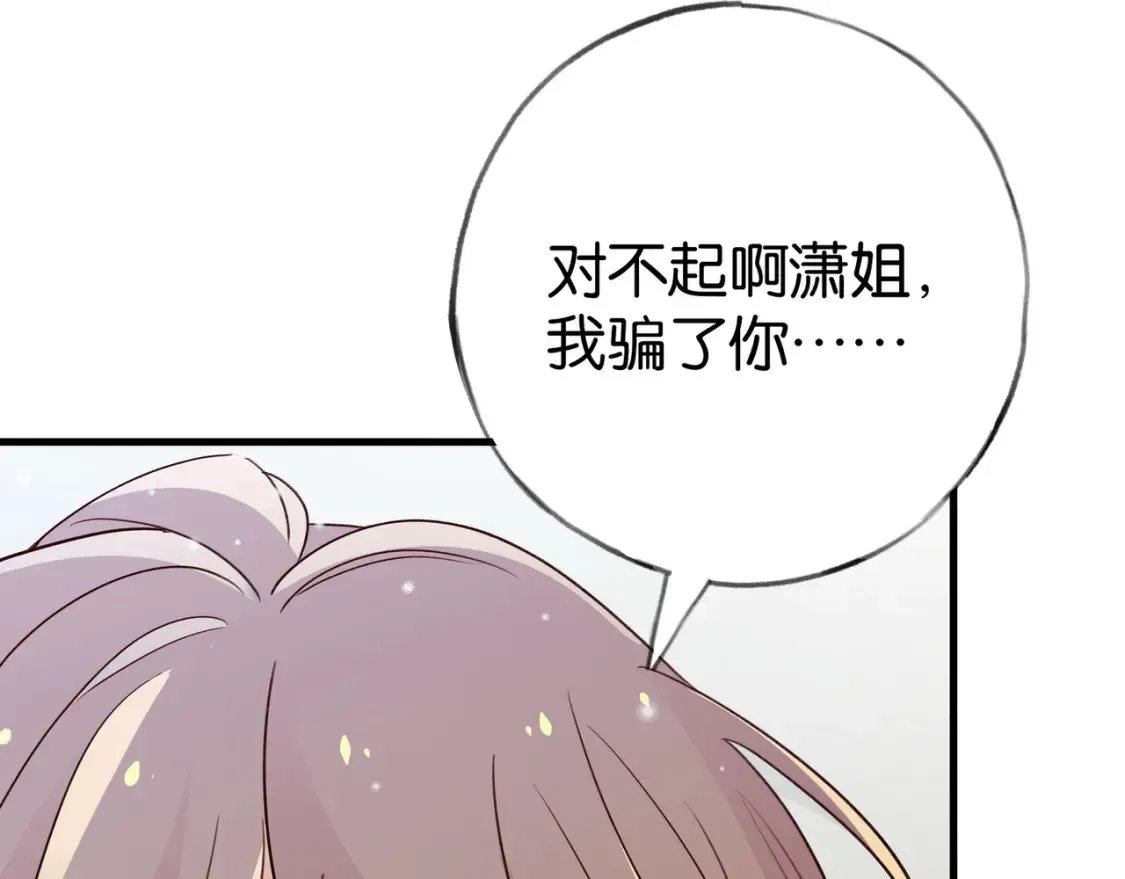 第79话 凋零的野玫瑰 第69页