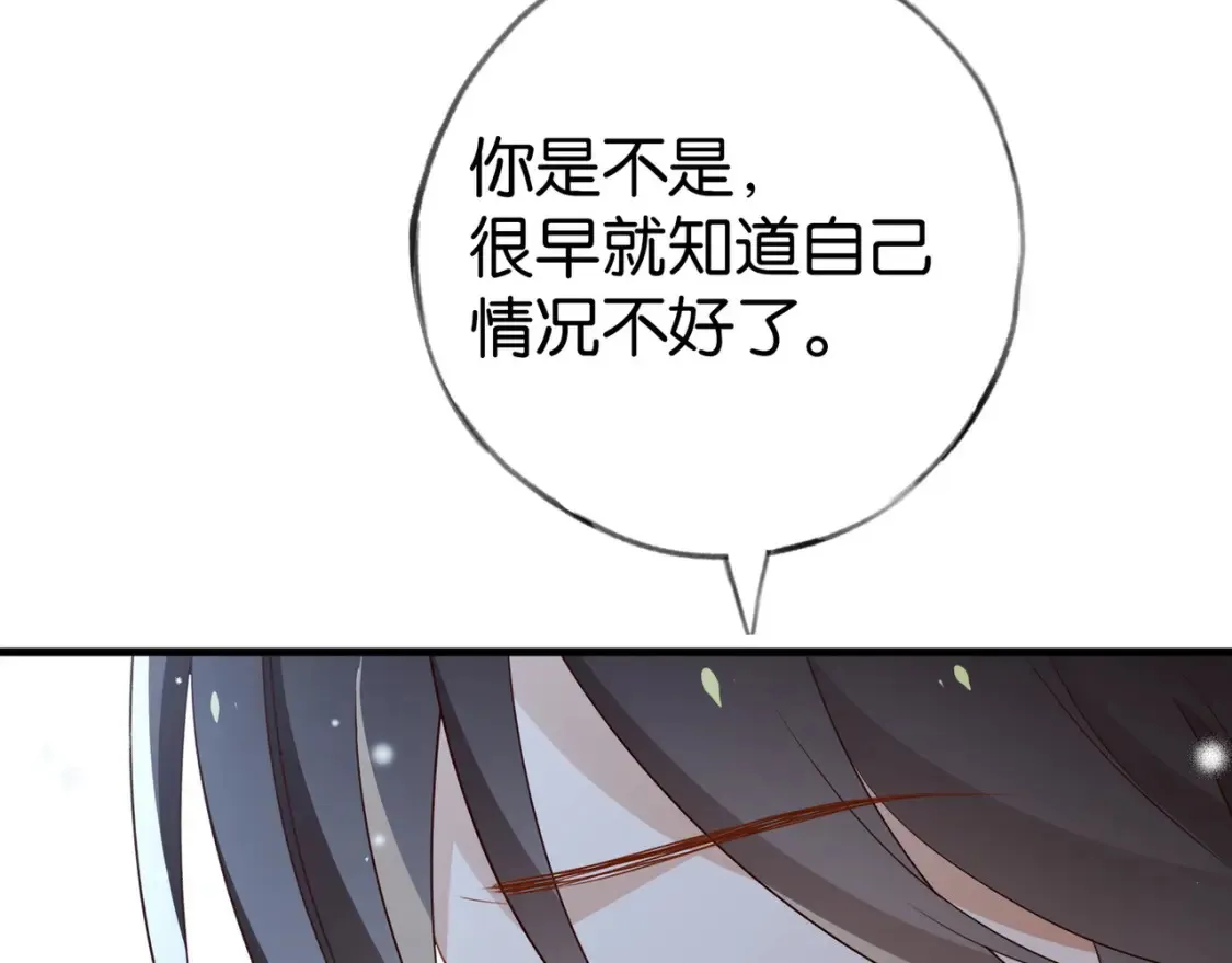 第79话 凋零的野玫瑰 第81页