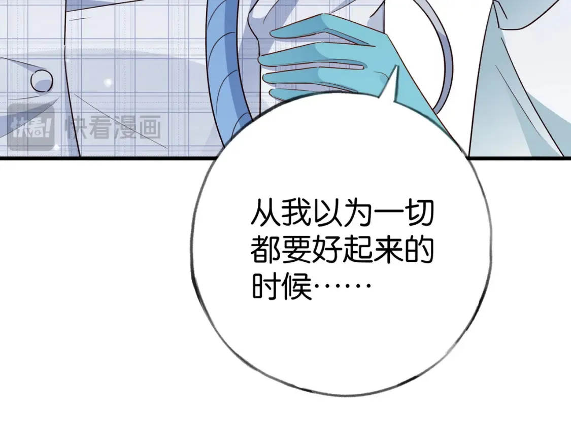 第79话 凋零的野玫瑰 第85页